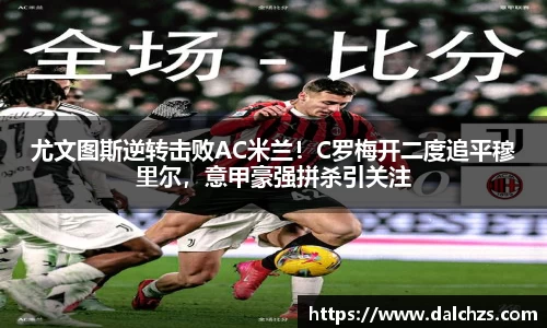 ac米兰体育